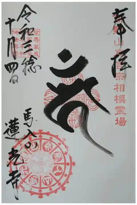 カーン(不動明王)