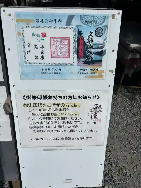 久能山東照宮(静岡県)