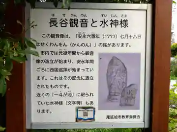 長谷観音、一斗ヶ池水神(愛知県)