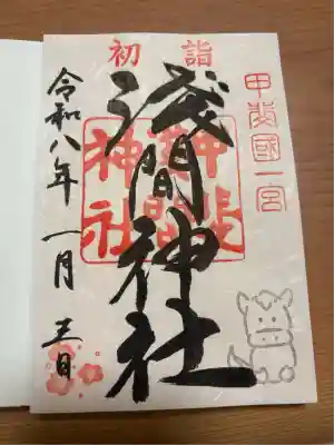 甲斐國一宮 浅間神社(山梨県)