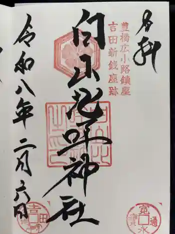 白山比咩神社の御朱印 2026年02月