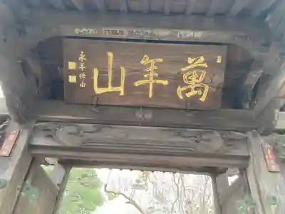 長松寺(神奈川県)