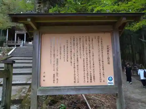 金峯神社（吉野町）の歴史