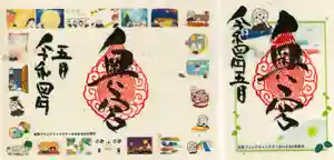 賀茂別雷神社の御朱印(2022年04月28日(木) 10時28分10秒投稿)