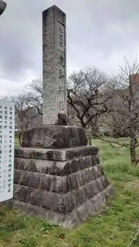 弘道館鹿島神社(茨城県)