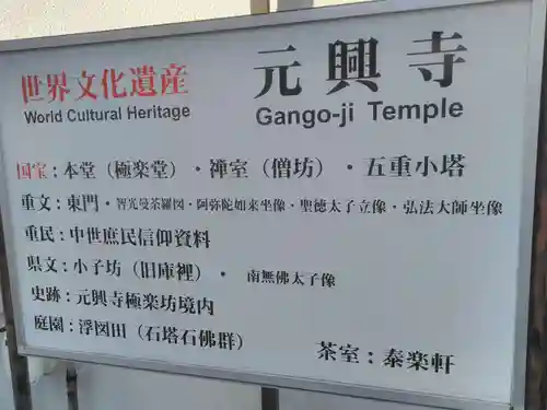 元興寺のその他建物