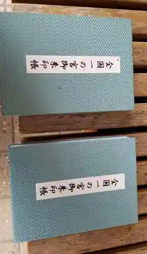 伊佐須美神社(福島県)