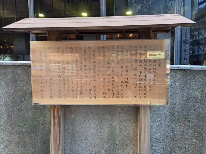 宮益御嶽神社の歴史