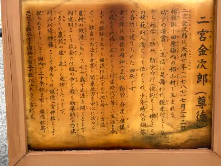 報徳二宮神社(神奈川県)