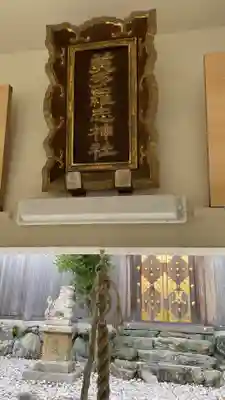 美多羅志神社(三重県)