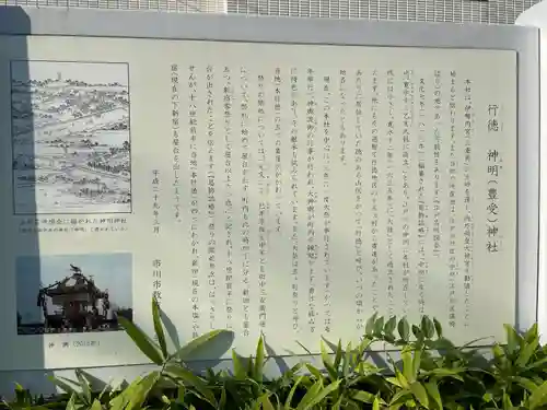 行徳神明神社（豊受神社）の歴史