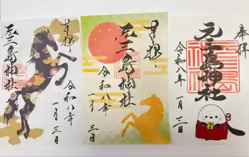 元三島神社(東京都)