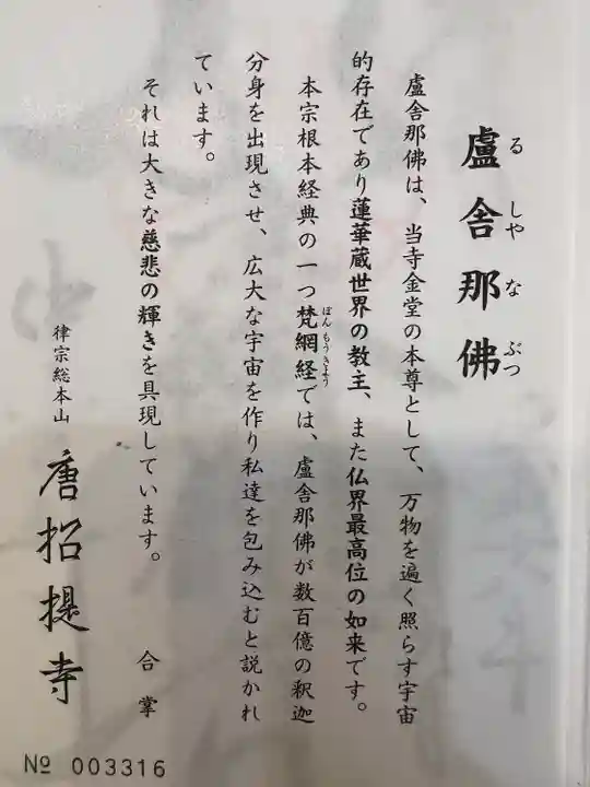 唐招提寺の授与品その他