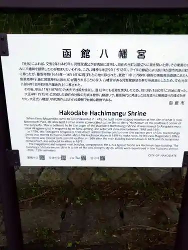 函館八幡宮(北海道)