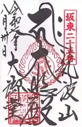 筑波山大御堂(茨城県)