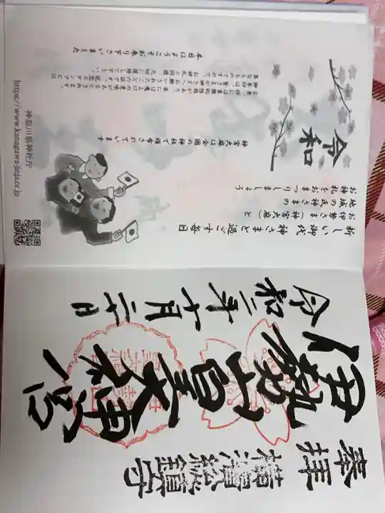 伊勢山皇大神宮(神奈川県)