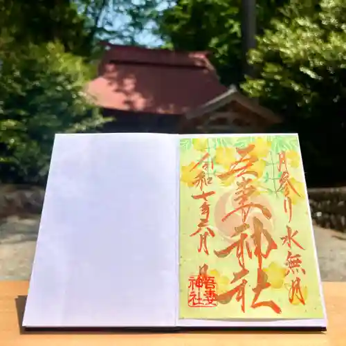 吾妻神社の御朱印