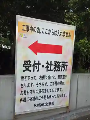 氷川台氷川神社(東京都)