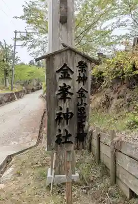 金峯神社(吉野町)のその他建物