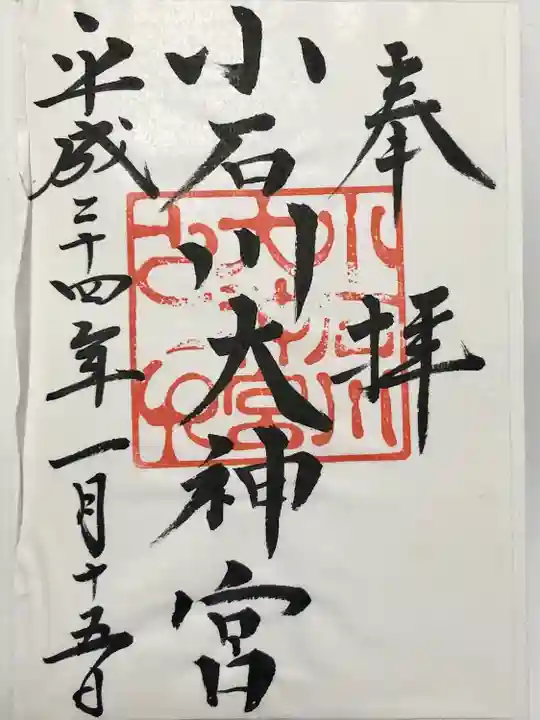 【閉業】小石川大神宮(東京都)