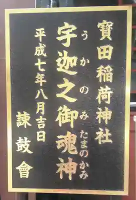 寳田恵比寿神社のその他建物