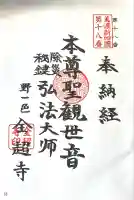 全超寺(岐阜県)