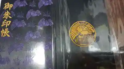 烏森神社の御朱印帳
