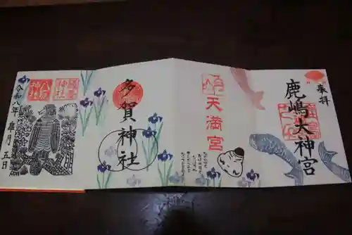 鹿島大神宮の御朱印