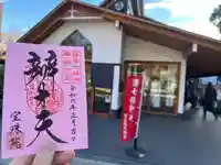 増上寺塔頭 三縁山 宝珠院の御朱印