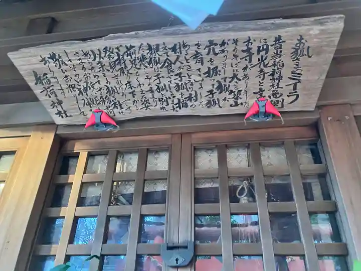 松庵稲荷神社(東京都)