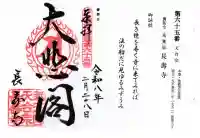 長壽寺(滋賀県)