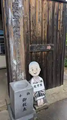 救世堂の像