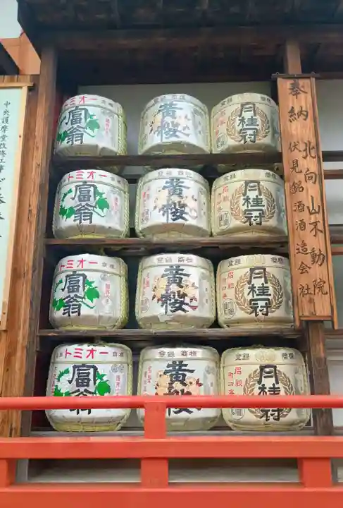 北向山不動院(京都府)