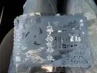 上野総社神社の御朱印