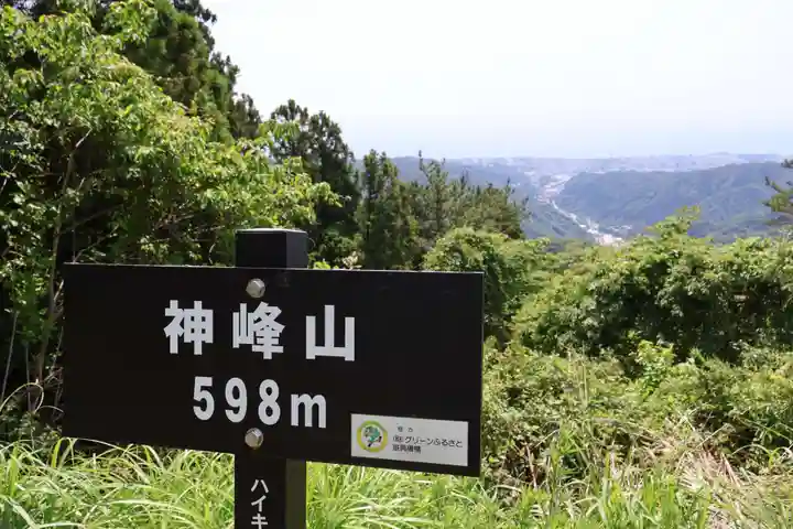 神峰神社奥宮(茨城県)