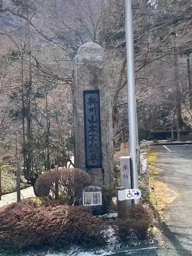 徳善院明王密寺のその他建物