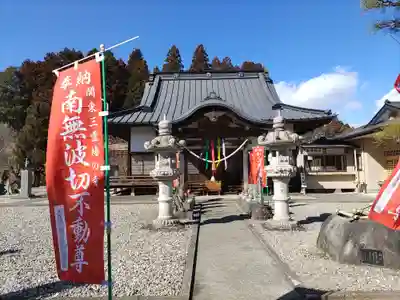 金乗院(那須波切不動尊) (栃木県)