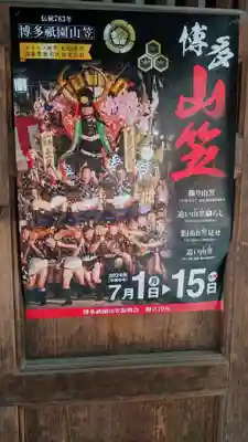 櫛田神社のお祭り