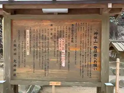 大神神社(奈良県)