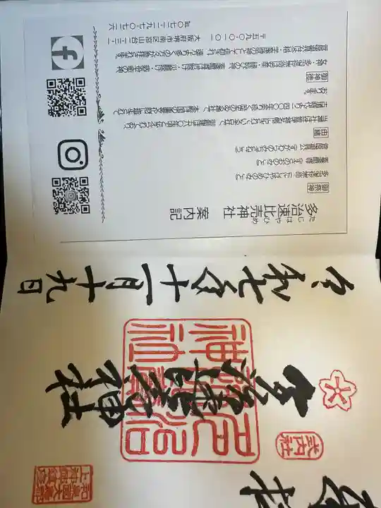 多治速比売神社(大阪府)