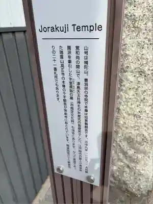 常楽寺(愛知県)