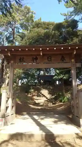 春日神社のその他建物