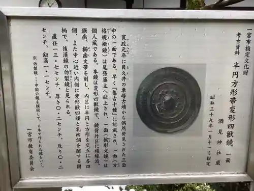 酒見神社の歴史