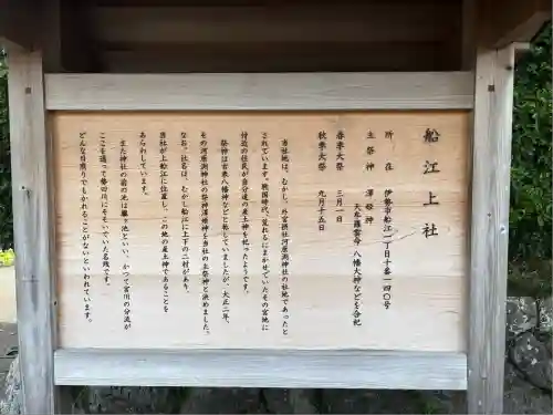 船江上社(三重県)