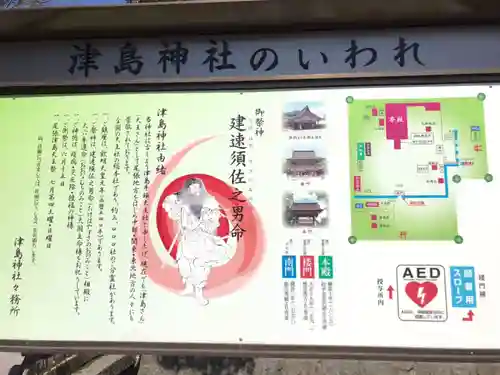 津島神社の歴史