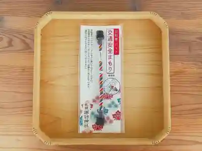 札幌諏訪神社のお守り