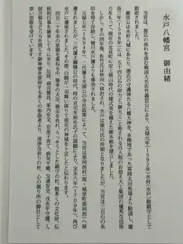 水戸八幡宮(茨城県)