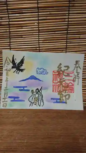 三輪神社の御朱印