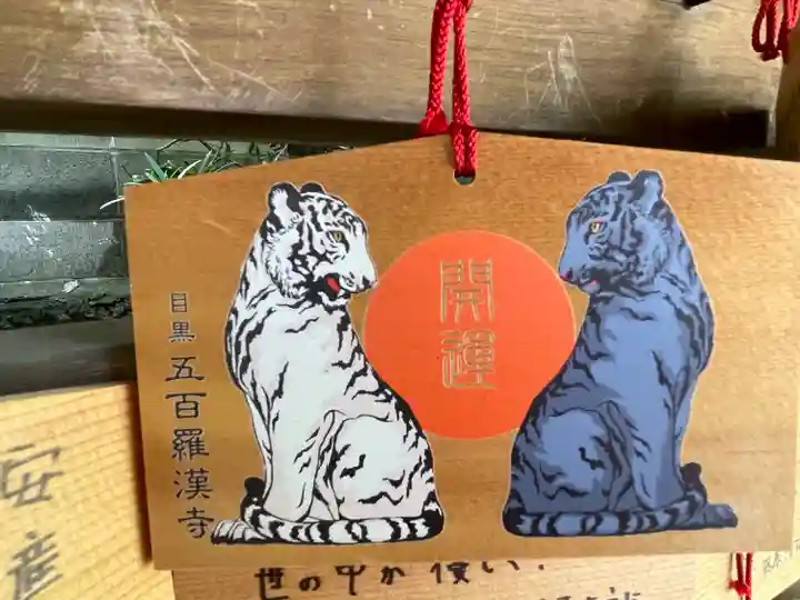 五百羅漢寺の絵馬