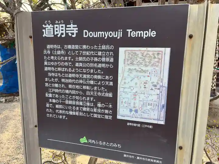 道明寺(大阪府)